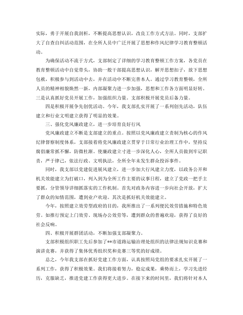 2024年运管个人工作参考总结 _第2页