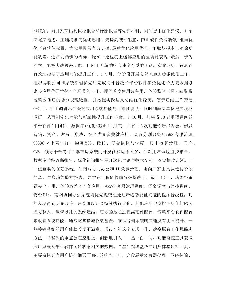 it企业个人年终工作参考总结范文 _第3页