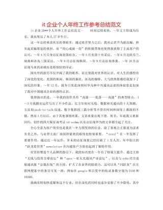 it企业个人年终工作参考总结范文 