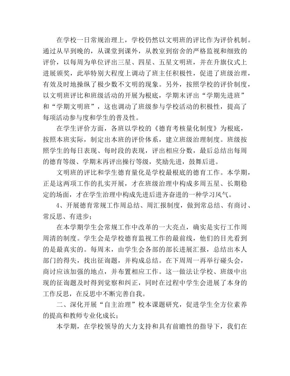 2024学年度第一学期德育工作参考总结 _第2页