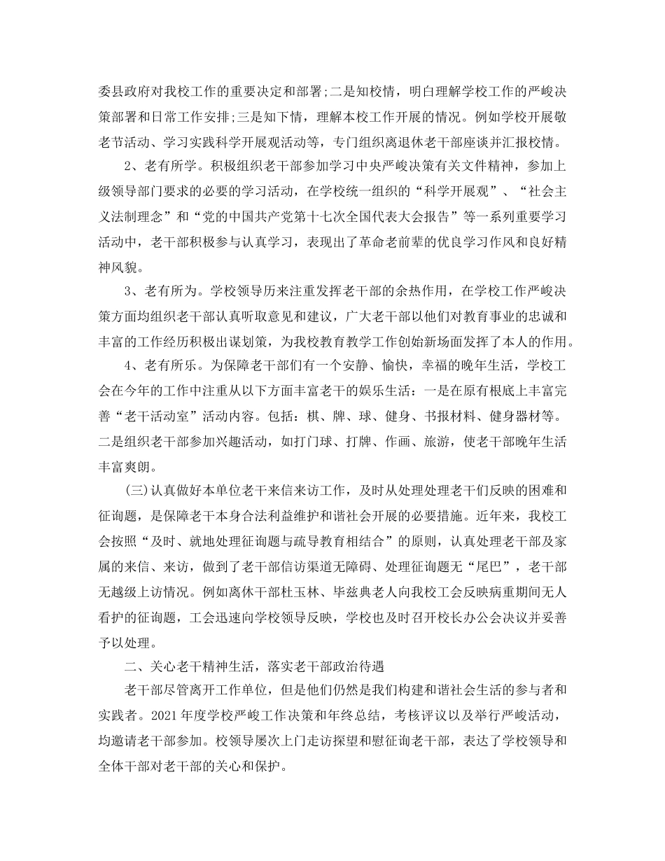 2024年老干部工作参考总结 _第2页