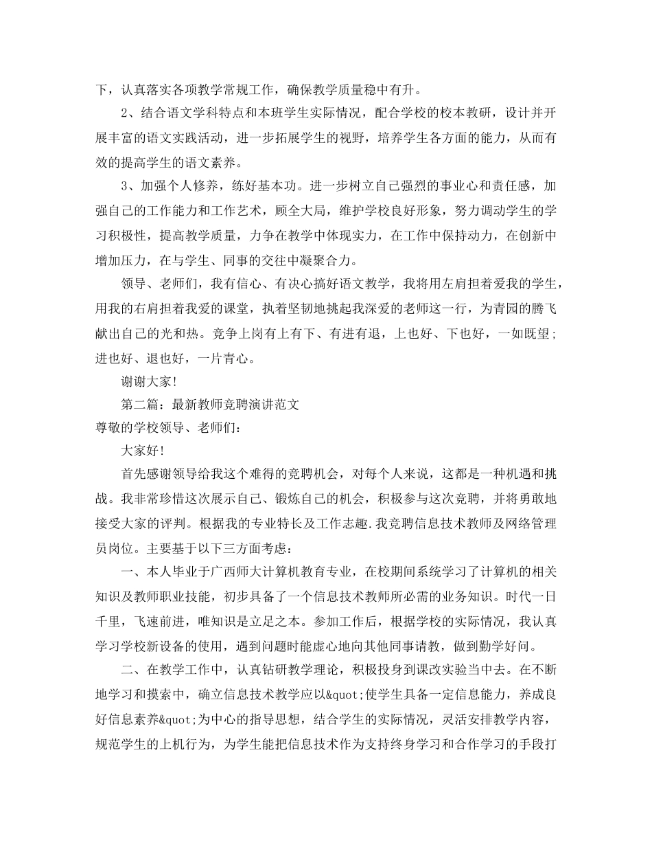 2024年教师竞聘上岗演讲稿 _第2页