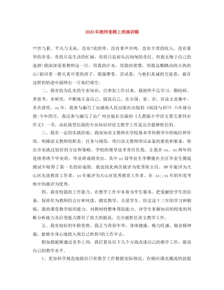 2024年教师竞聘上岗演讲稿 