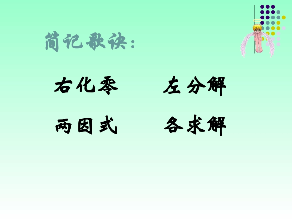 22.2.2配方法_第2页