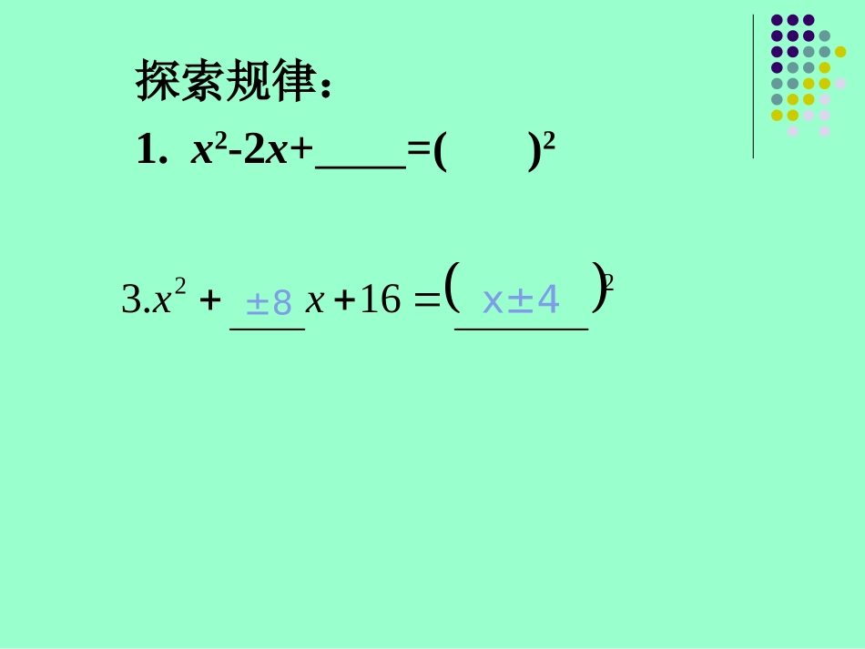22.2.2配方法_第3页