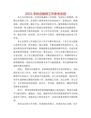 2024年科任老师工作参考总结 