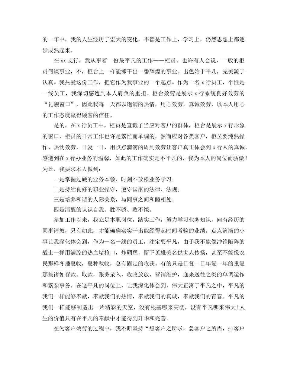 2024银行柜员个人年终工作参考总结模板【5篇】 _第3页