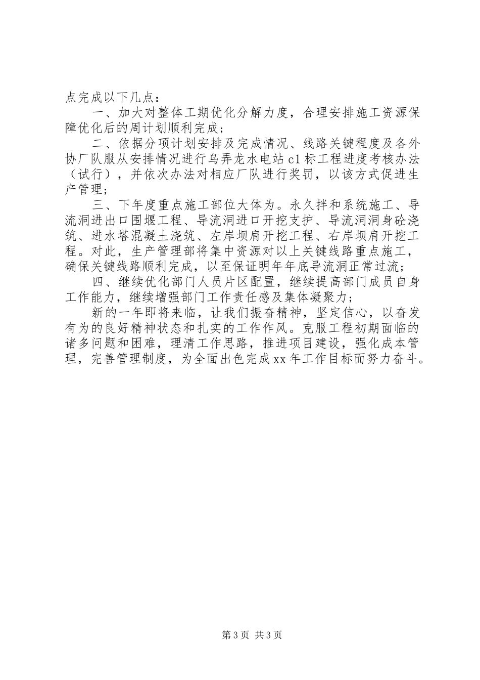 XX年12月工作总结范文1_第3页