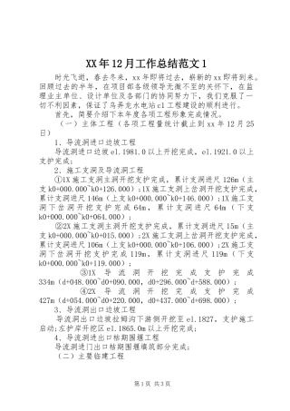 XX年12月工作总结范文1