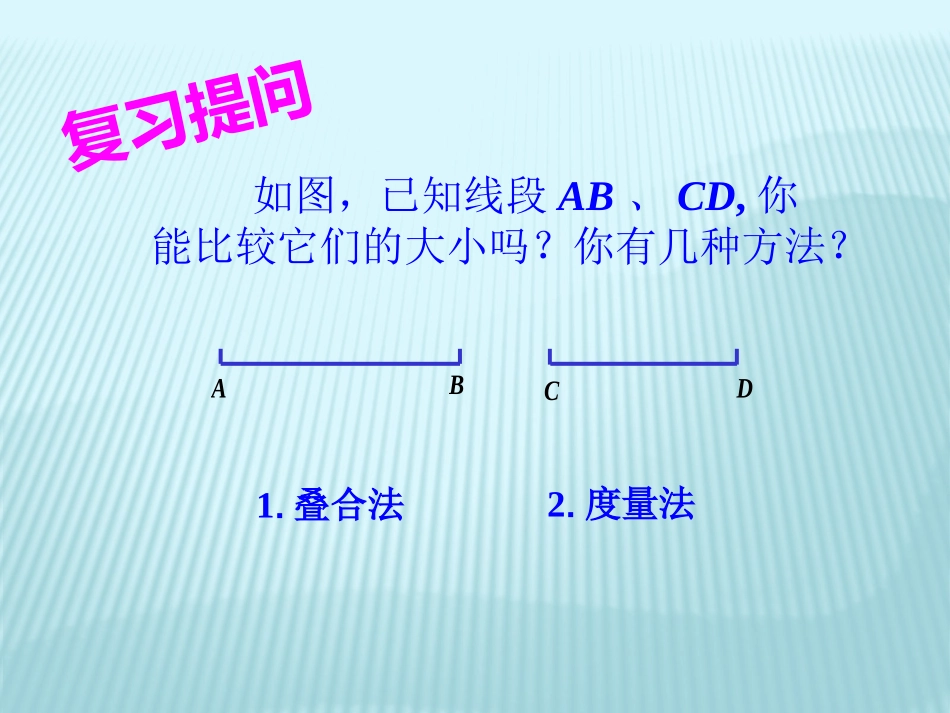 4.3.2--角的比较与运算_第2页