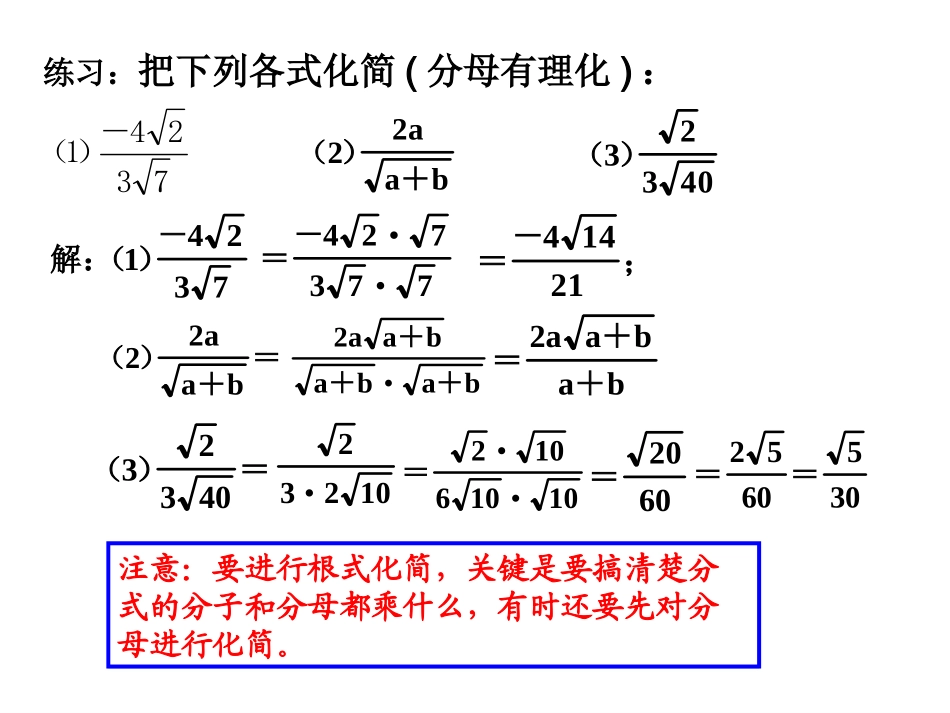 21.2.3分母有理化及最简二次根式_第3页