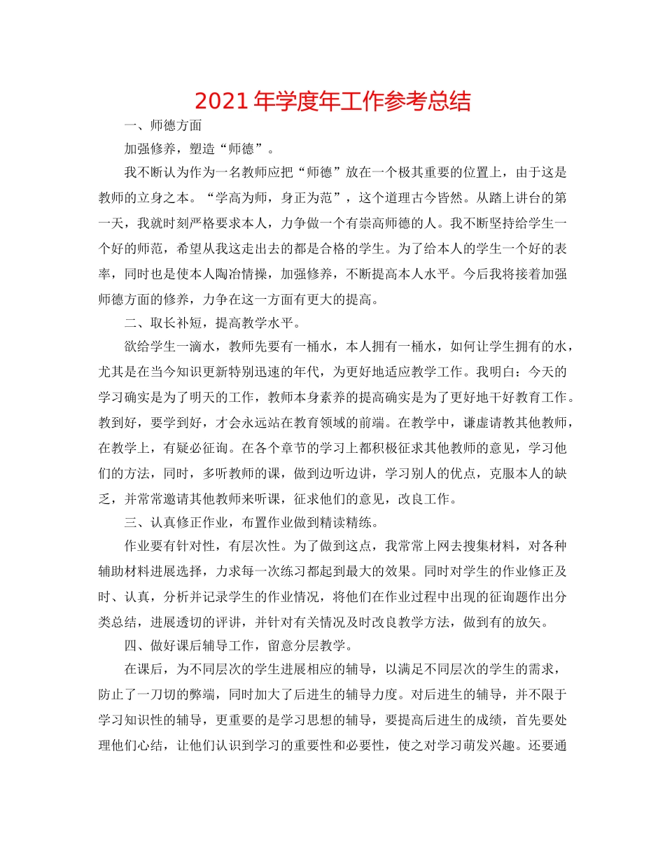 2024年学度年工作参考总结 _第1页