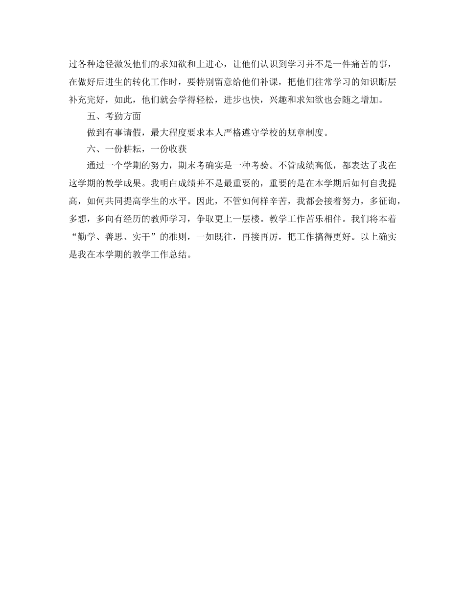 2024年学度年工作参考总结 _第2页