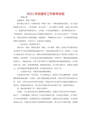 2024年学度年工作参考总结 
