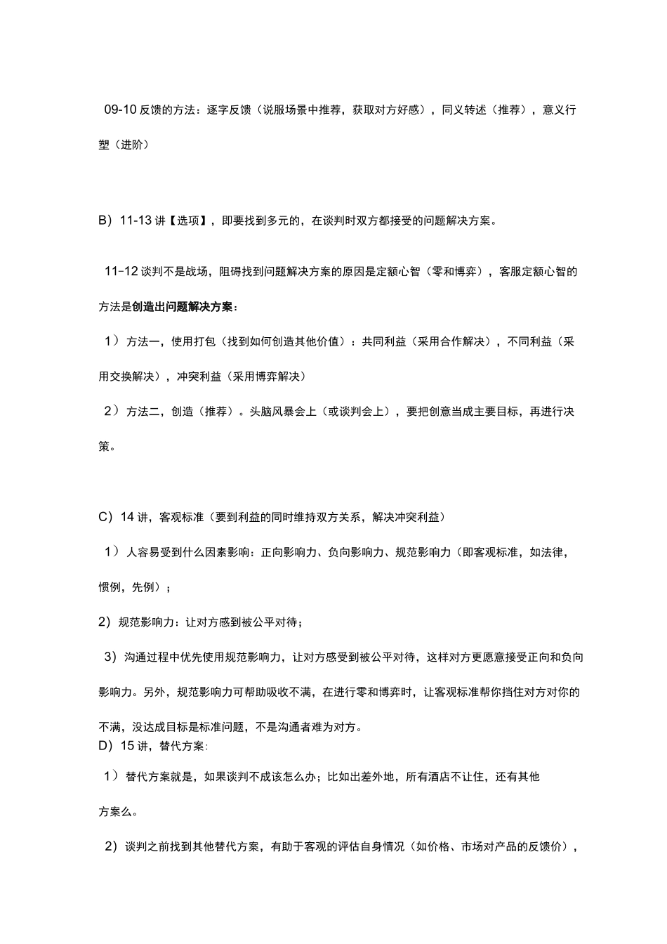 跟熊浩学沟通笔记_第2页