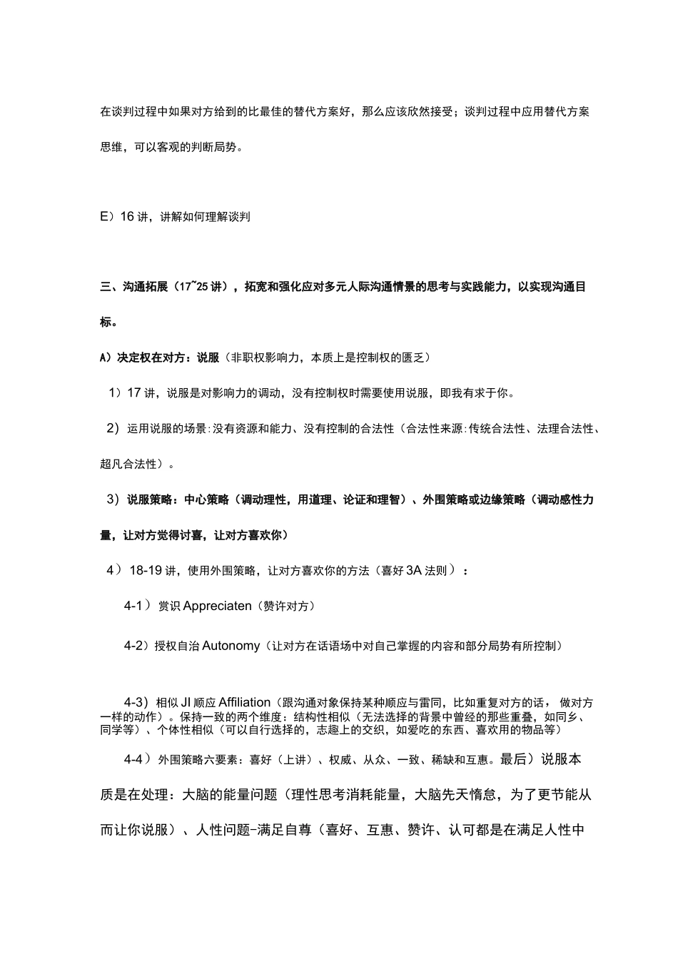 跟熊浩学沟通笔记_第3页