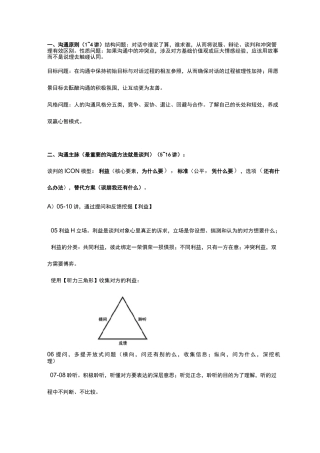跟熊浩学沟通笔记