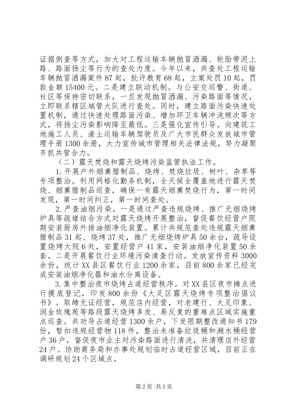 XX年“蓝天行动”监管执法专项行动工作总结_第2页