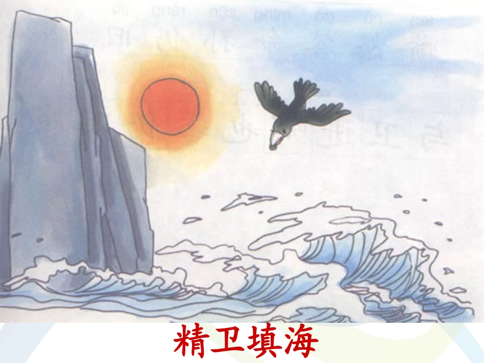 小学三年级语文上册盘古开天地课件PPT_第3页