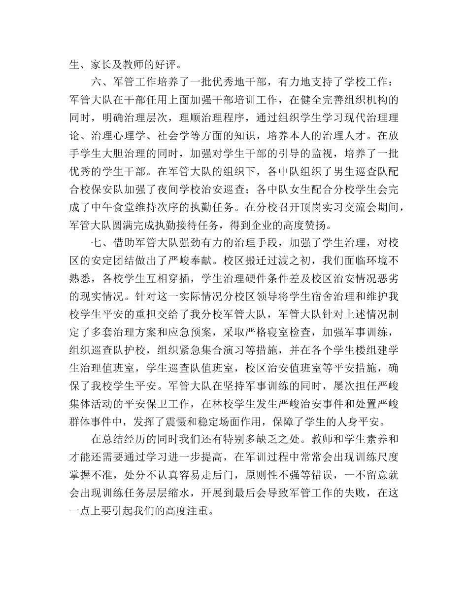 2024年职业学校军管大队年终工作参考总结范文 _第3页