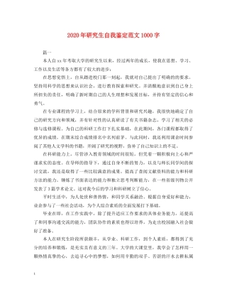 2024年研究生自我鉴定范文1000字 