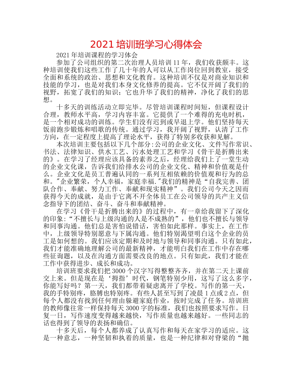 2024培训班学习心得体会 _第1页