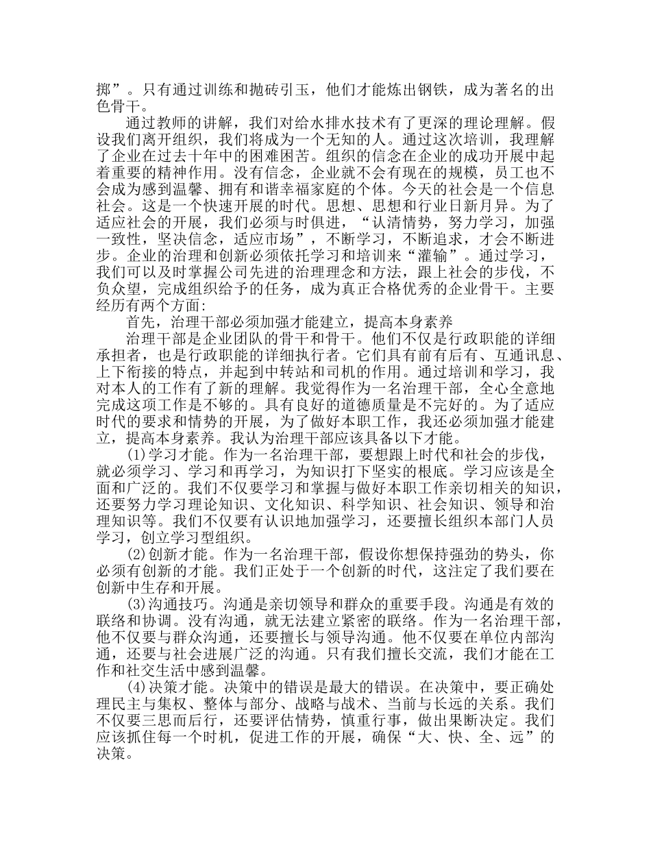 2024培训班学习心得体会 _第2页
