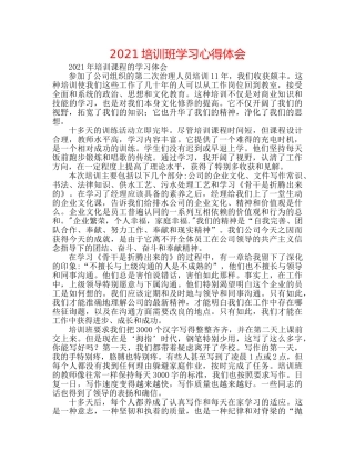 2024培训班学习心得体会 