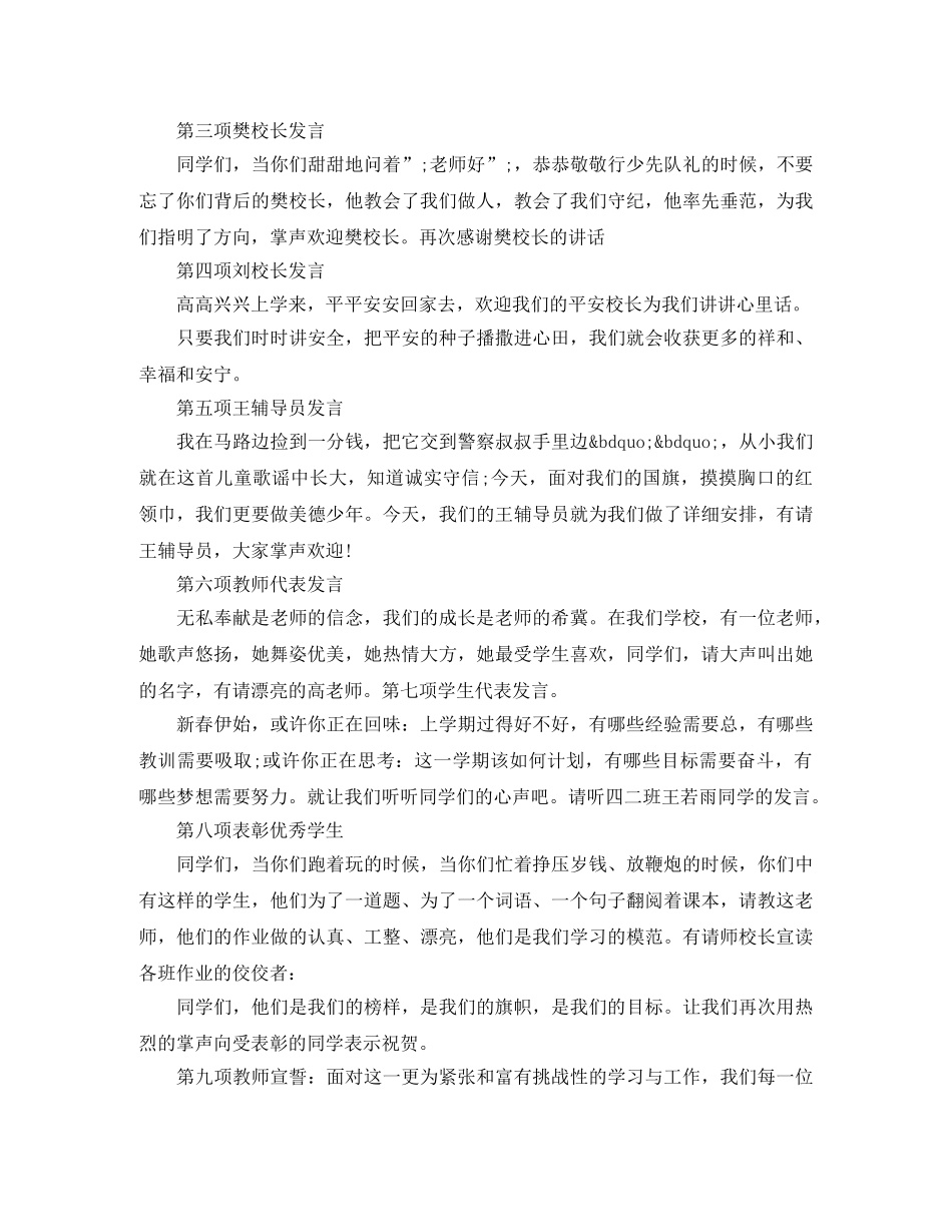 2024小学生春季开学典礼主持词 _第2页