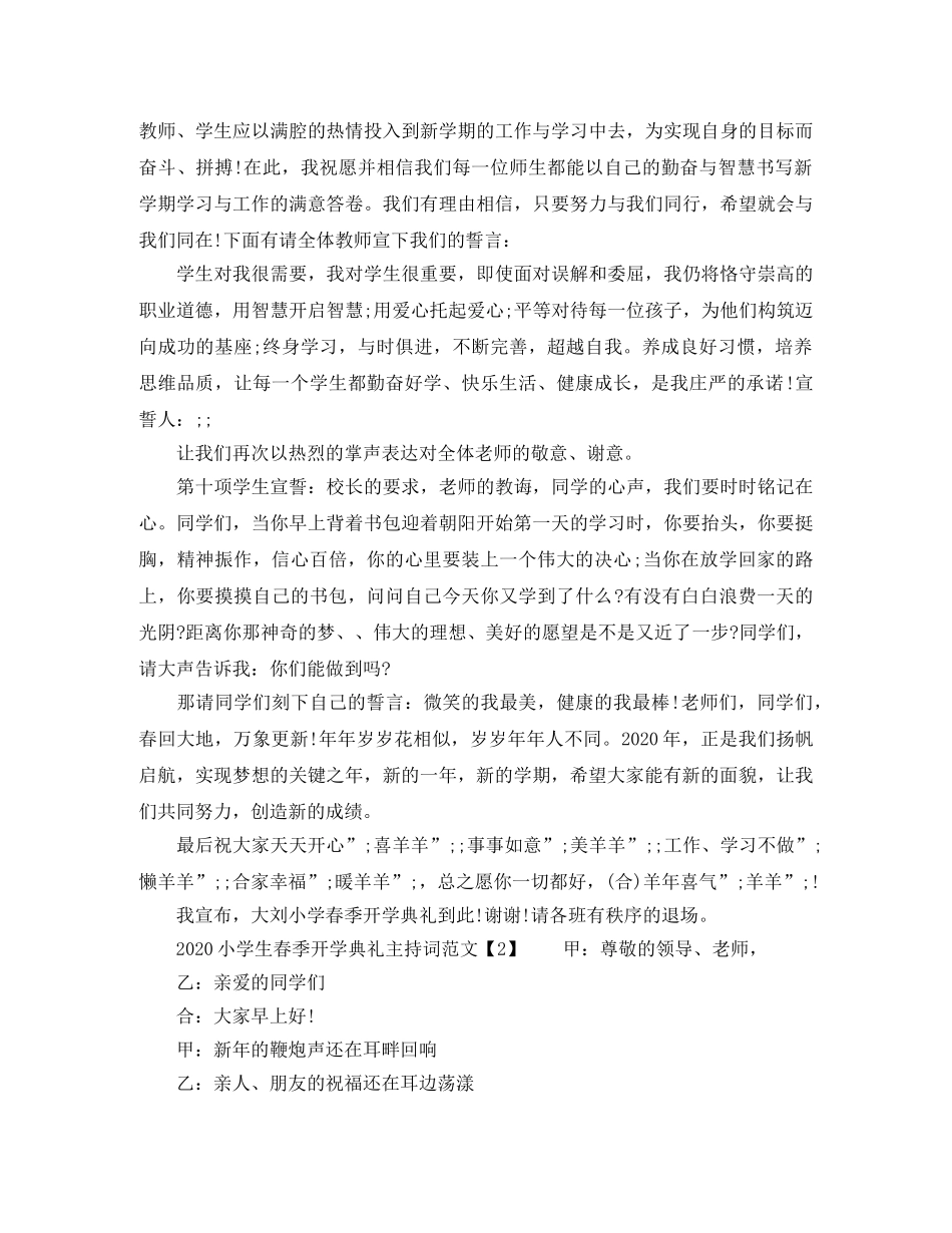 2024小学生春季开学典礼主持词 _第3页