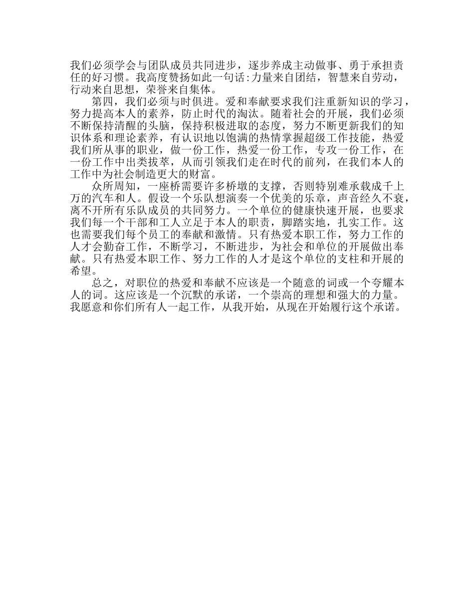 2024医院护士爱岗敬业个人心得体会 _第2页