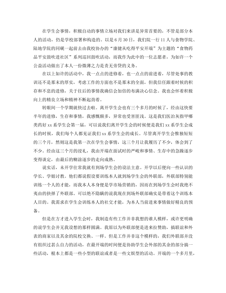 2024年学生会外联部工作参考总结4篇 _第2页