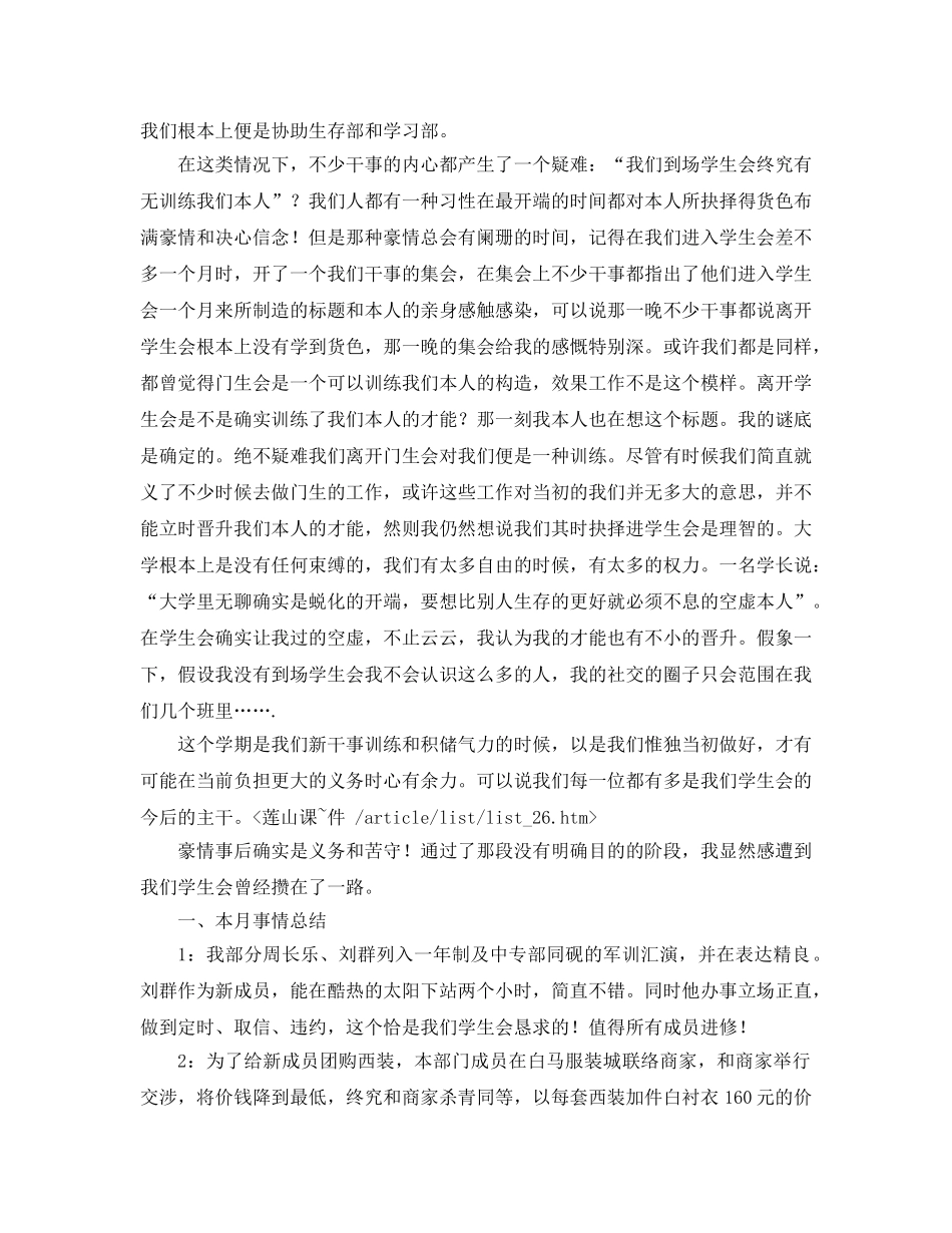 2024年学生会外联部工作参考总结4篇 _第3页