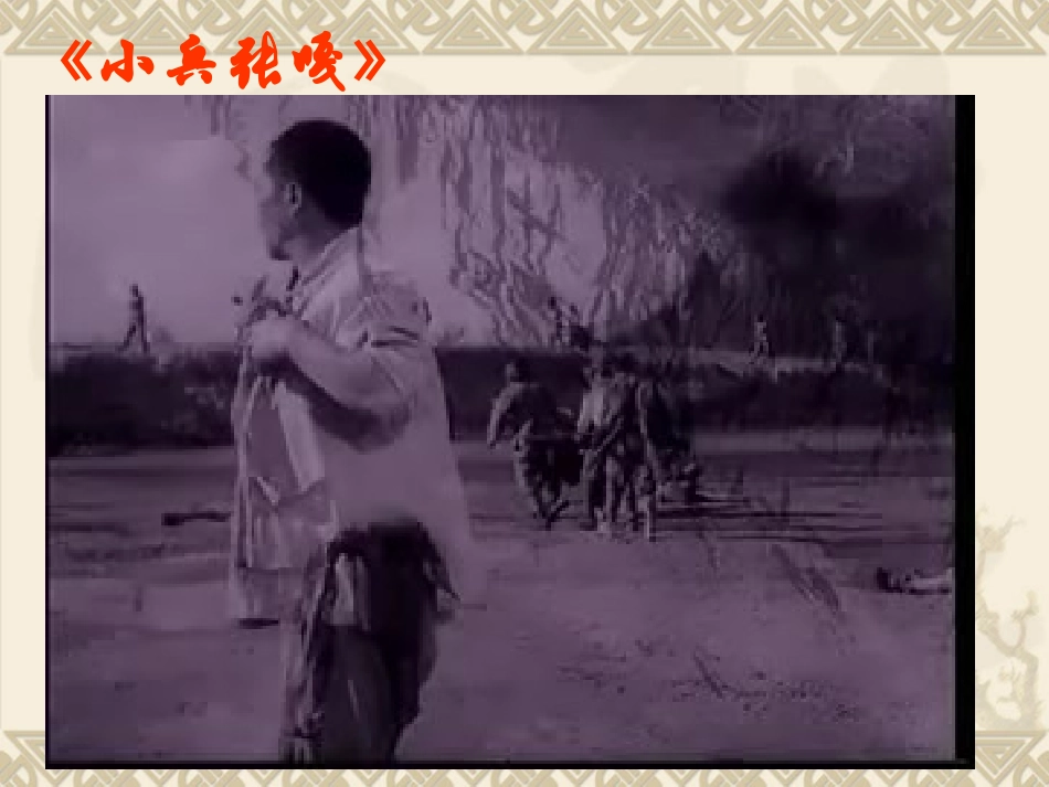 2《芦花荡》课件_第2页