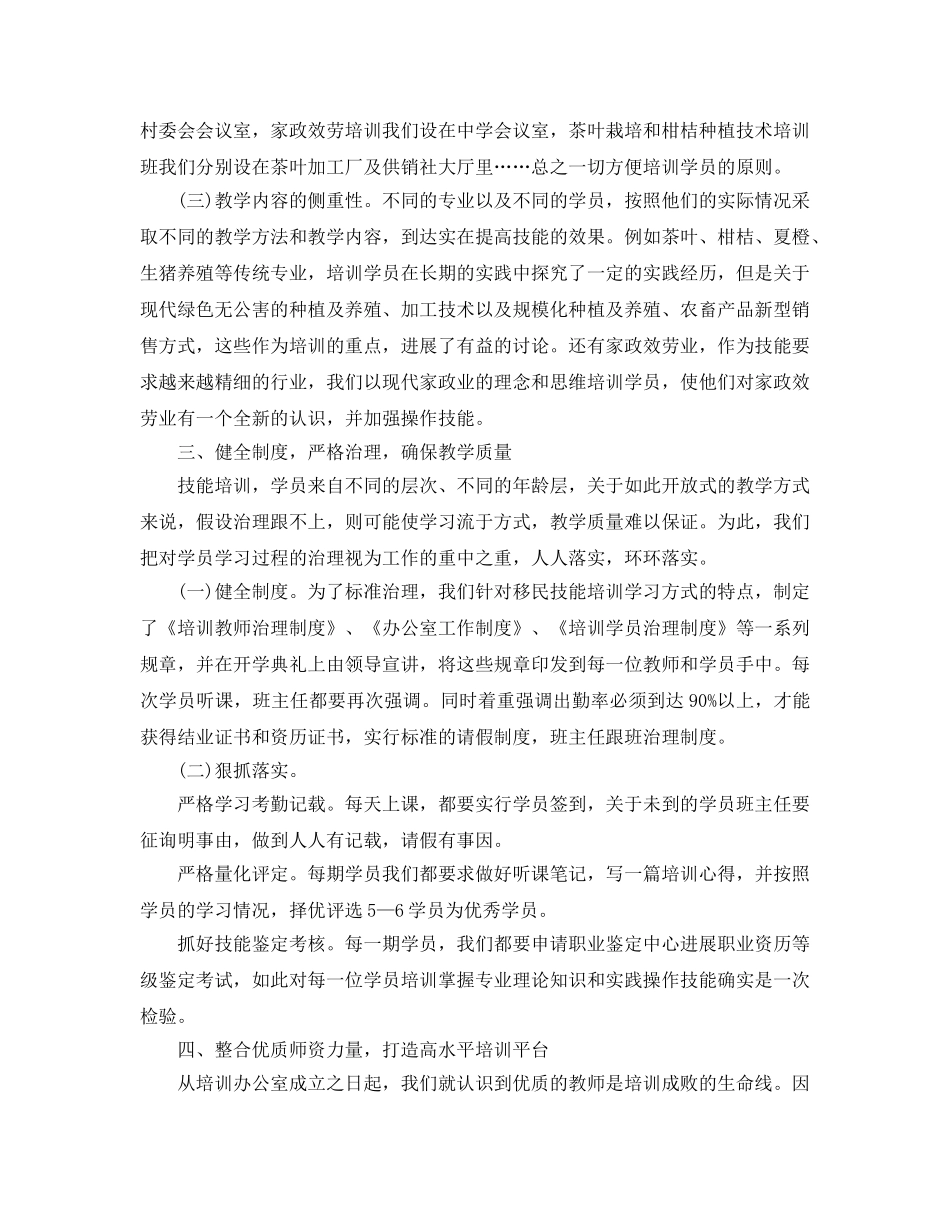 2024年职业技能培训工作参考总结 _第2页