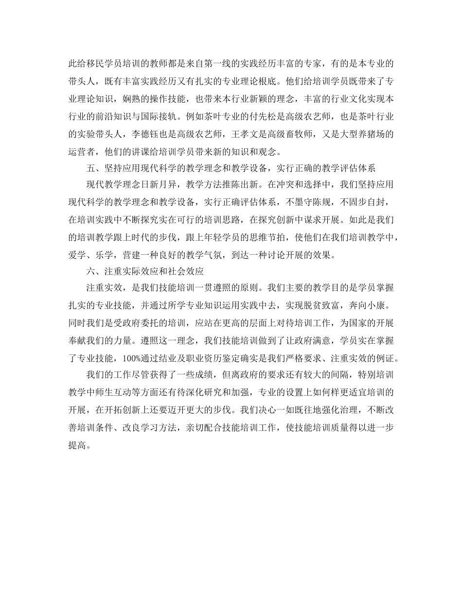 2024年职业技能培训工作参考总结 _第3页