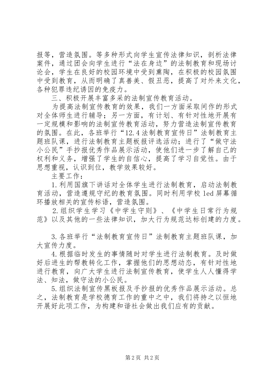 XX年“12.4”国家宪法日暨全国法制宣传日活动总结_第2页