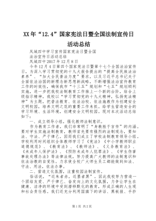 XX年“12.4”国家宪法日暨全国法制宣传日活动总结