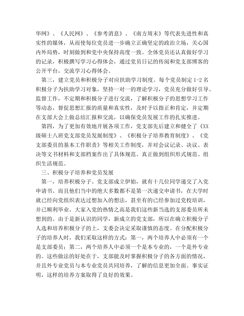 2024优秀党支部申报材料(1) _第2页