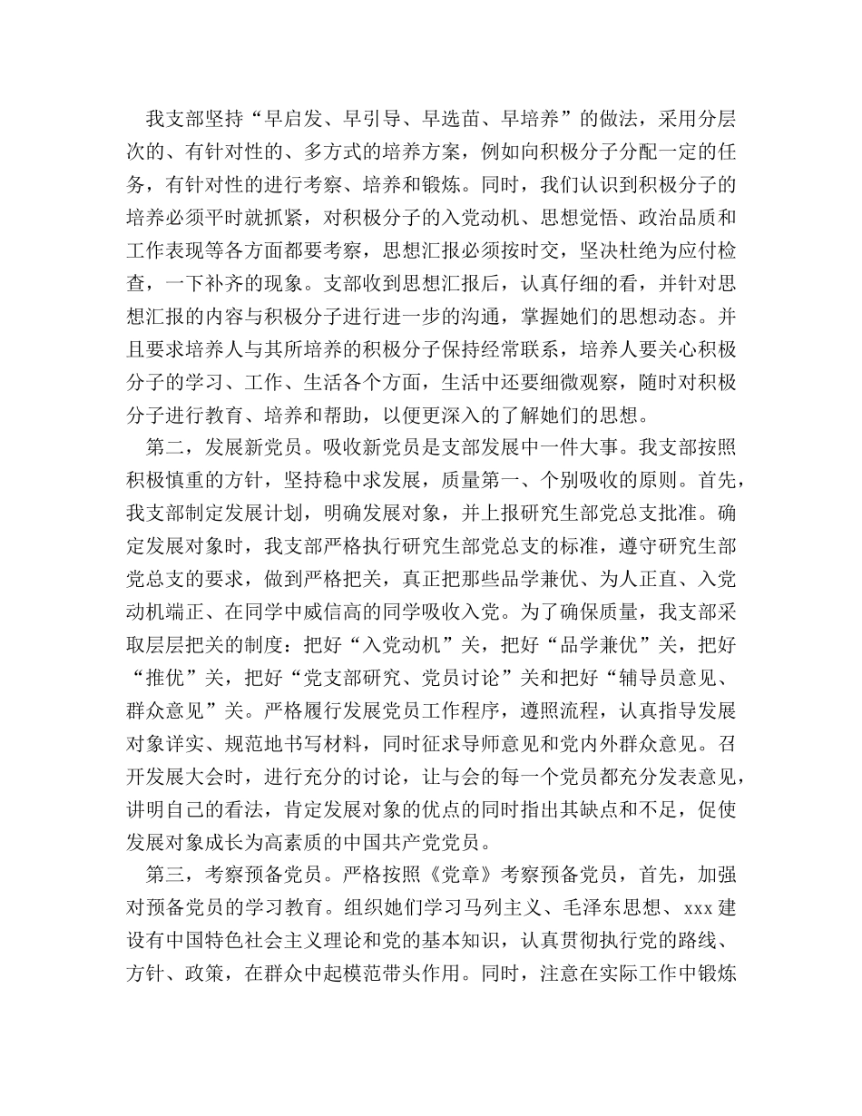 2024优秀党支部申报材料(1) _第3页