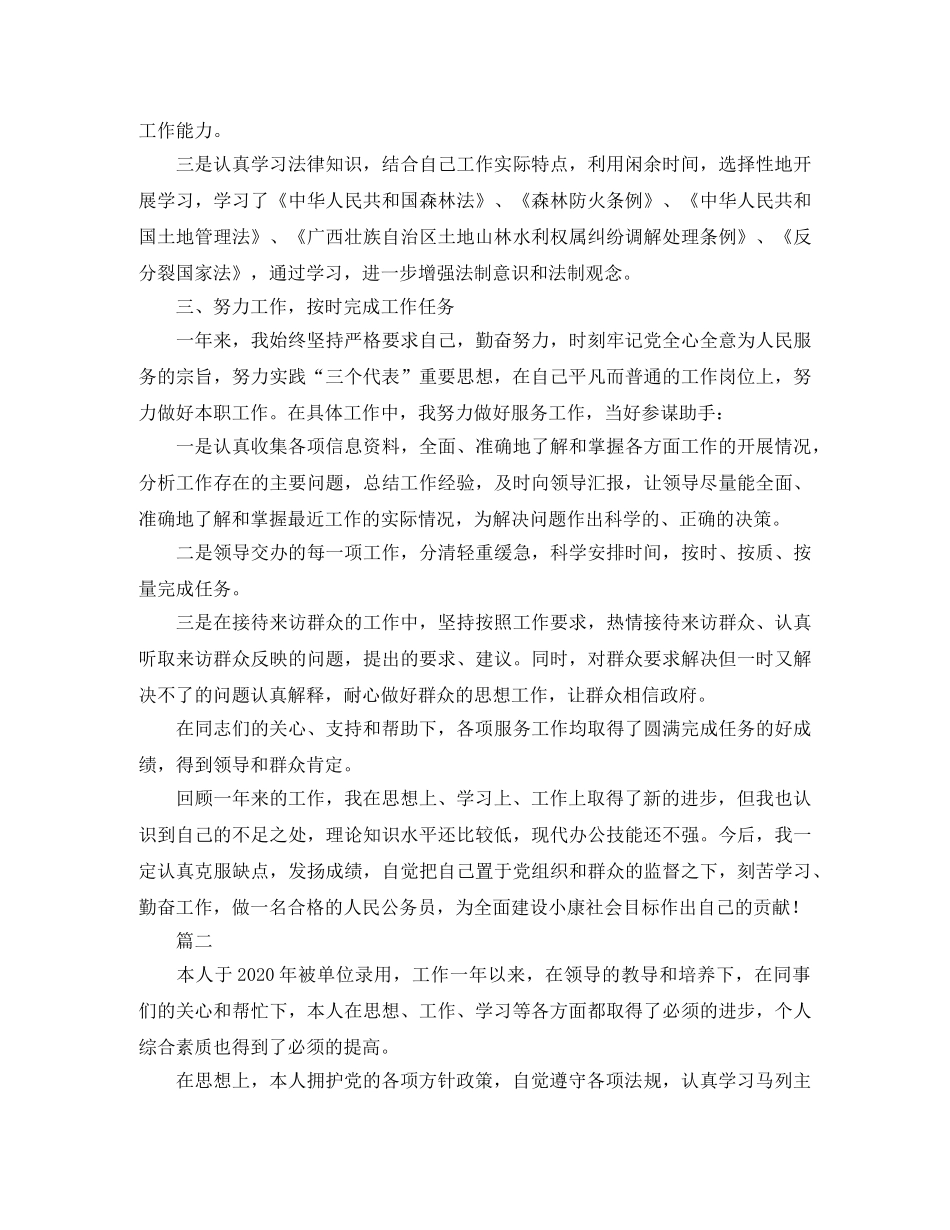 2024事业单位职员转正自我鉴定大全 _第2页