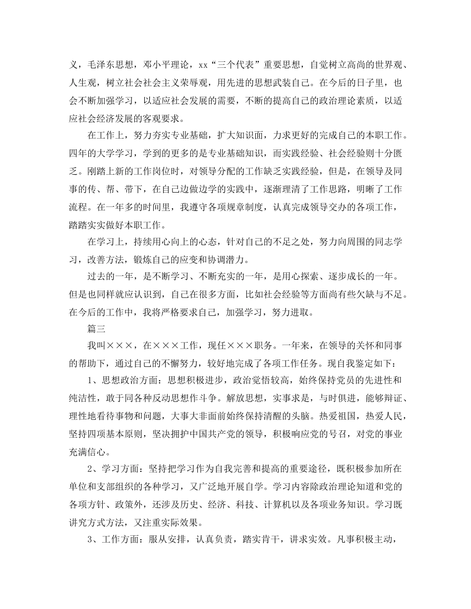 2024事业单位职员转正自我鉴定大全 _第3页