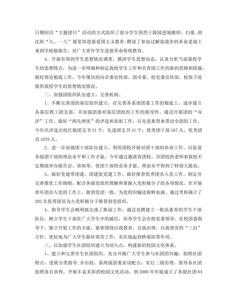 2024年工作参考总结-校团委工作参考总结 _第2页