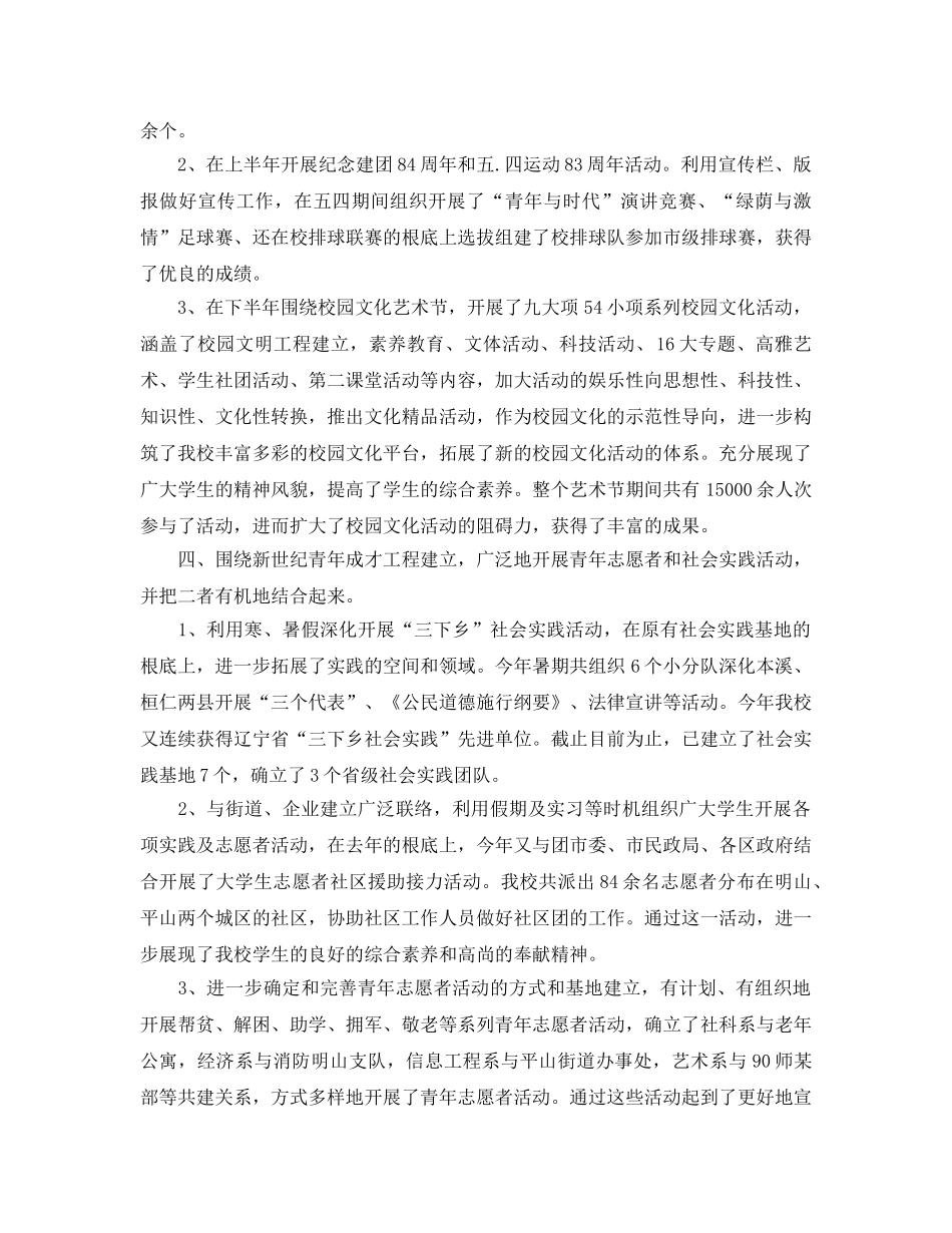 2024年工作参考总结-校团委工作参考总结 _第3页