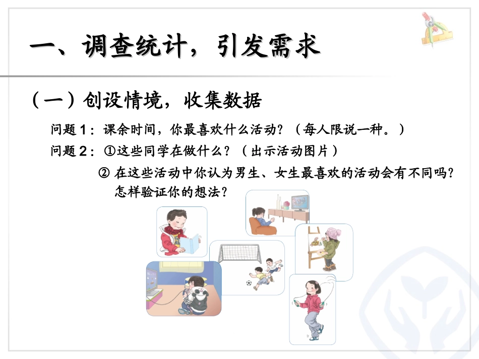 人教2011版小学数学三年级复式统计表1_第3页