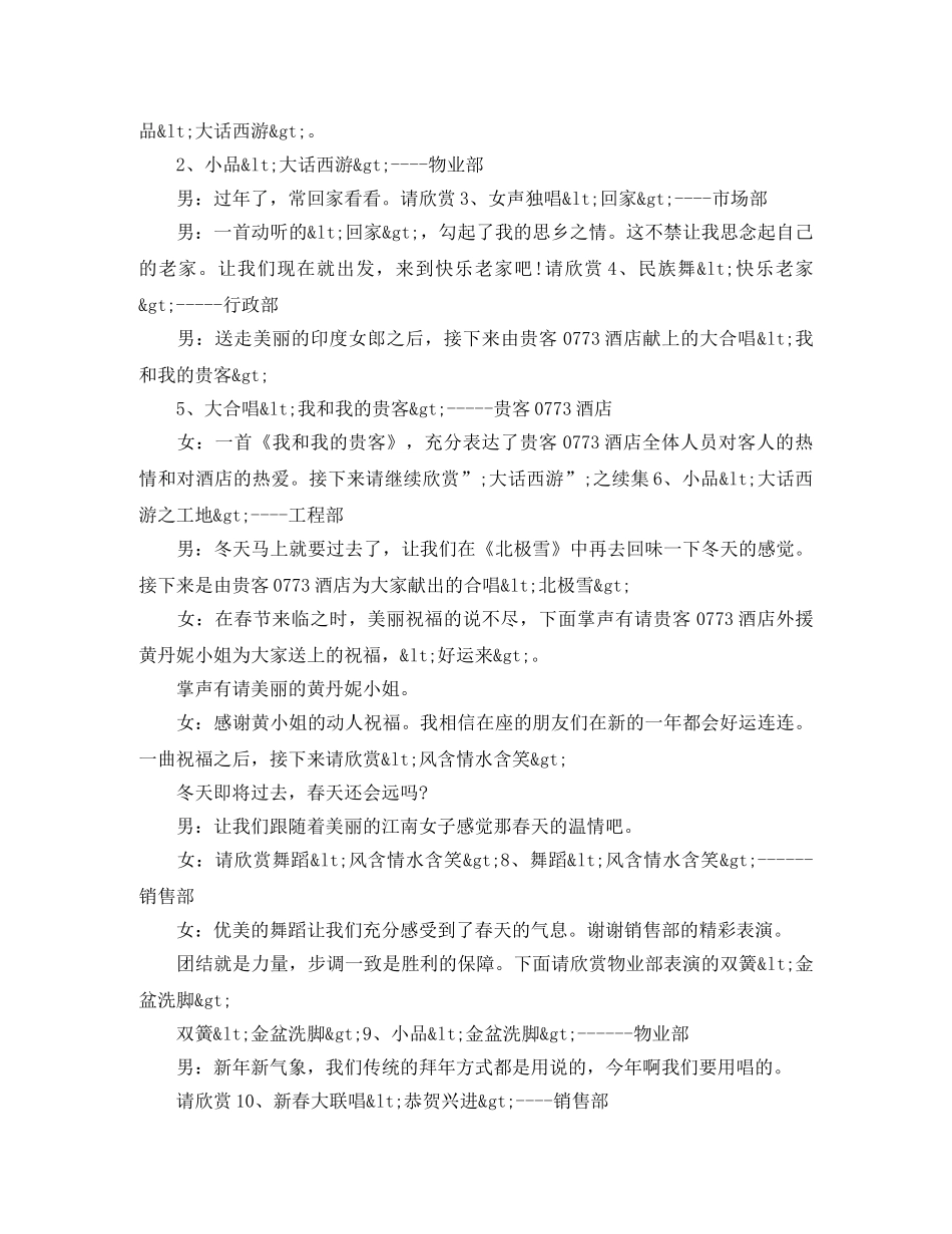 2024年企业春节联欢晚会主持词 _第2页