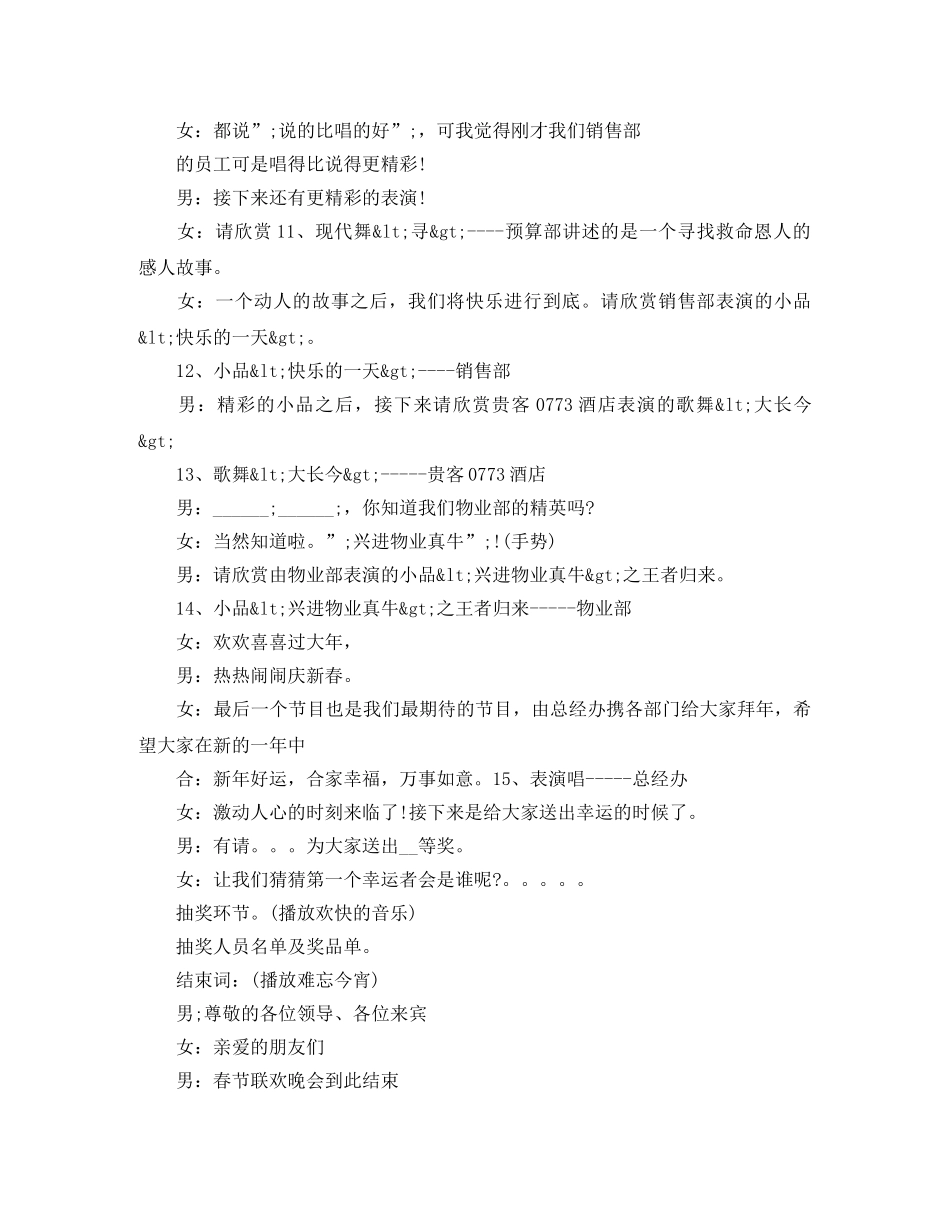 2024年企业春节联欢晚会主持词 _第3页