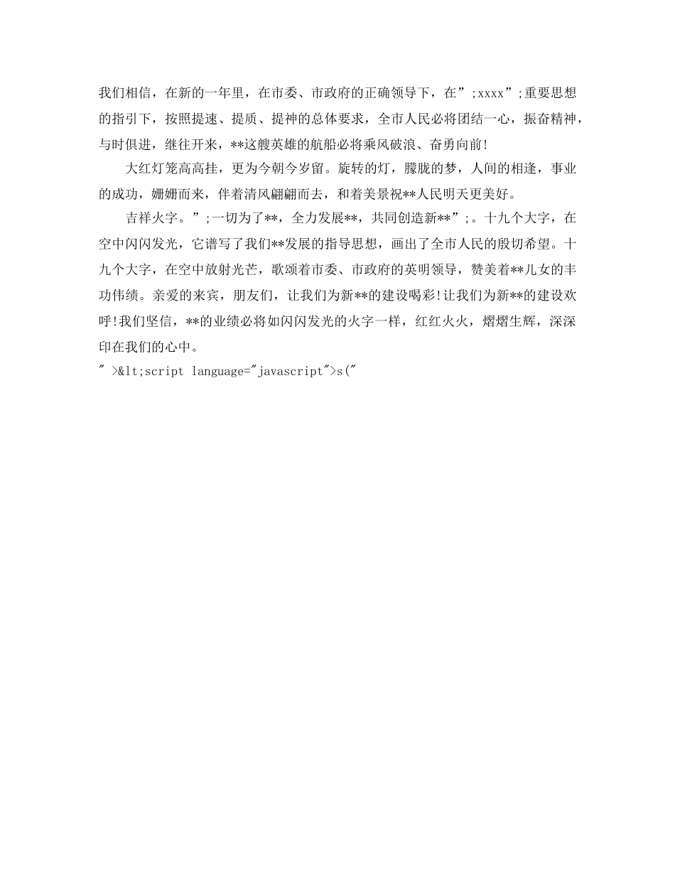 2024元宵节晚会主持词范文 _第2页