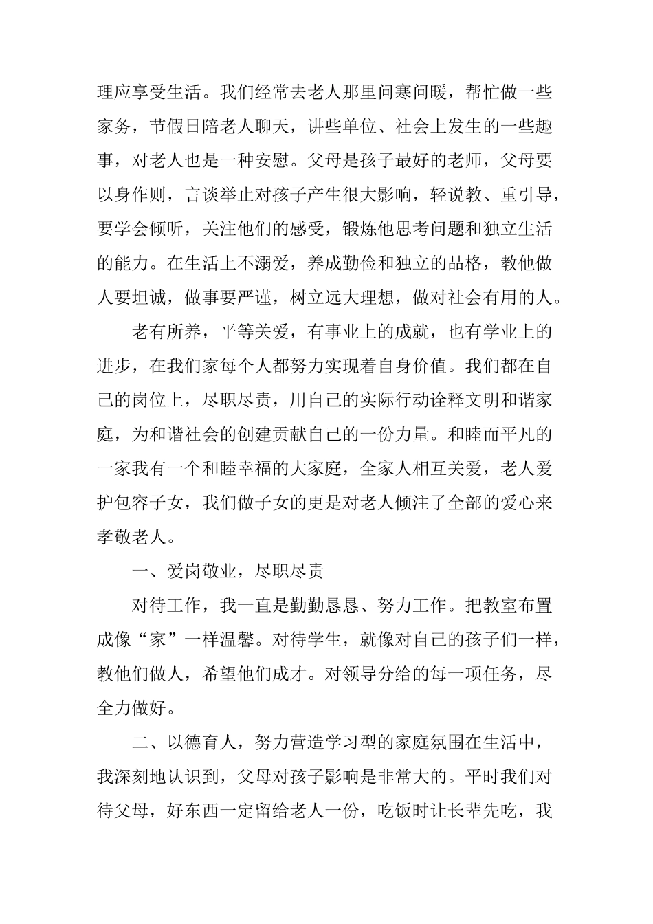 XX年文明家庭事迹材料_第2页