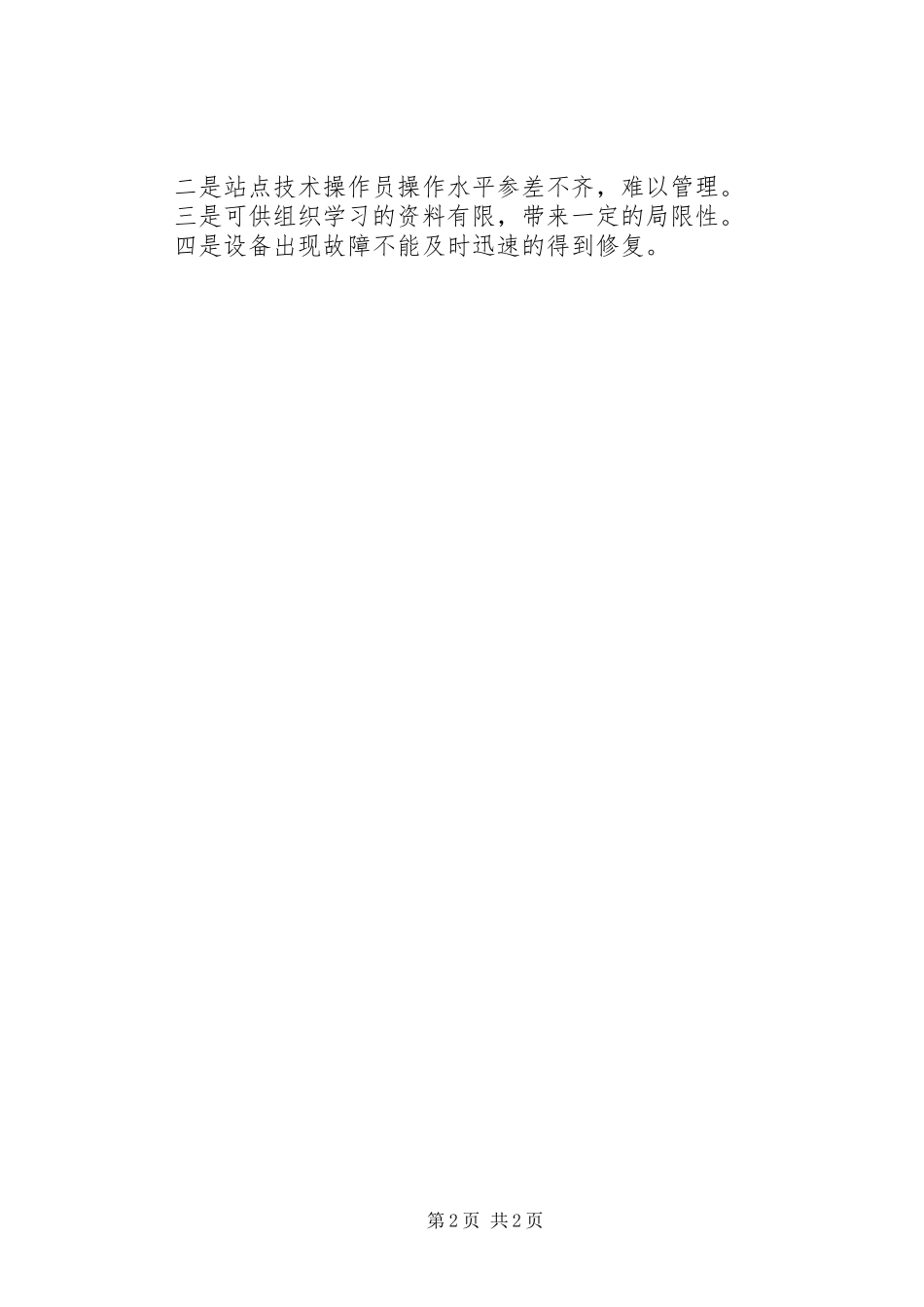 XX年半年工作总结范文简短_第2页